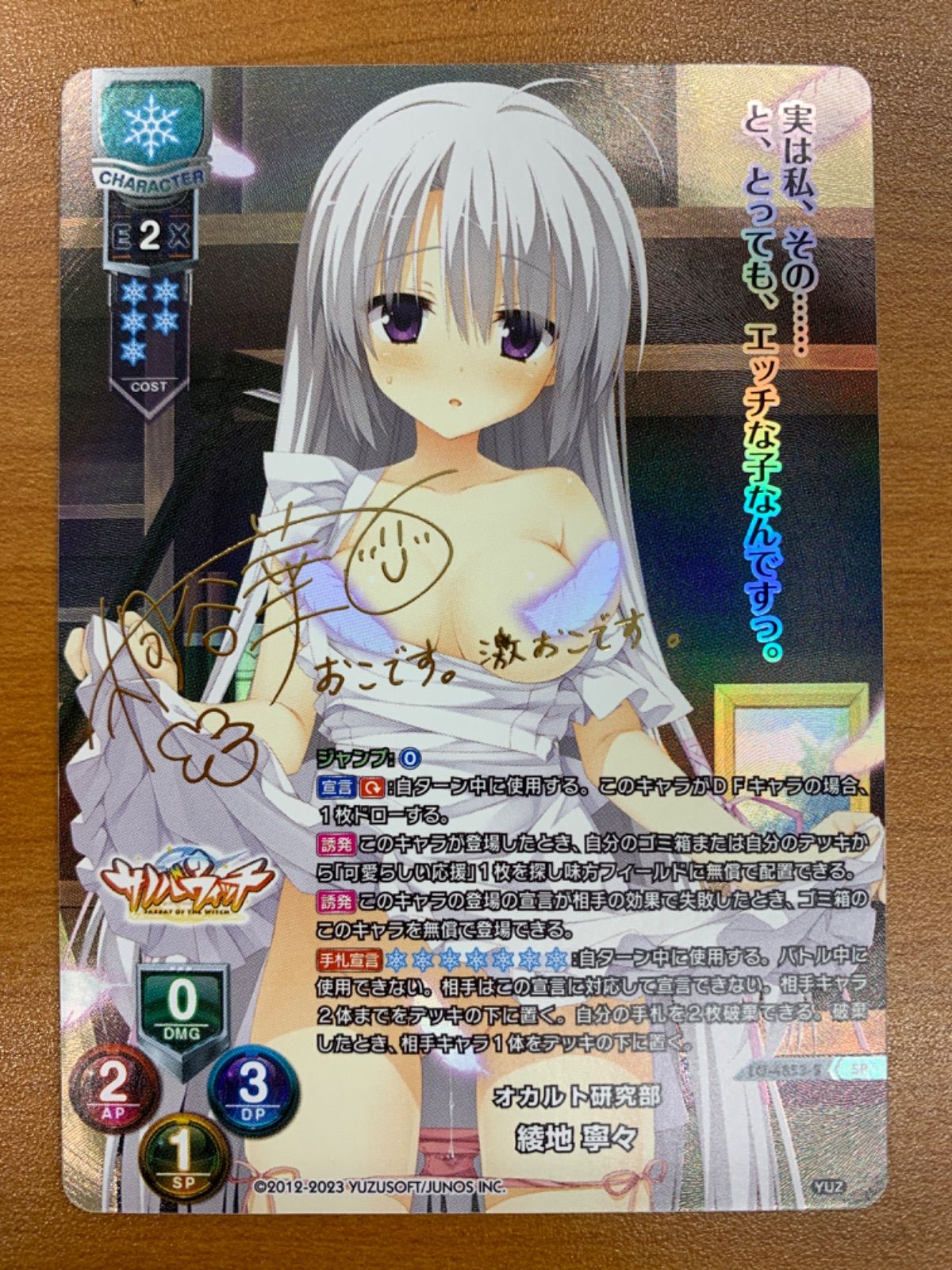 状態A オカルト研究部 綾地 寧々 SP サイン LO-4853-S サノバウィッチ Lycee ゆずソフト