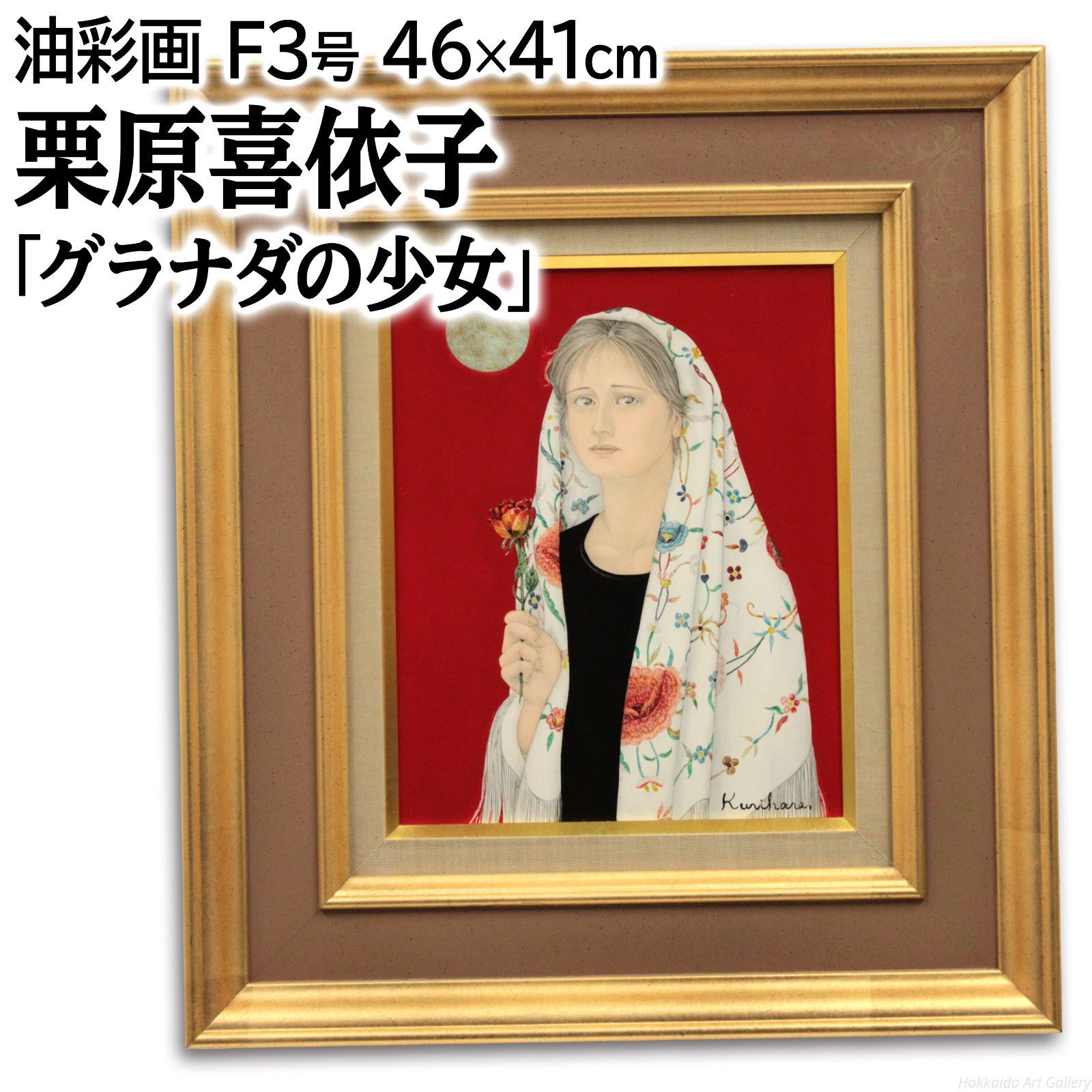 グラナダの少女 油絵