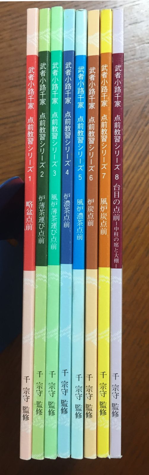 武者小路千家 点前教習シリーズ 1巻～7巻まで 7冊セット 略盆点