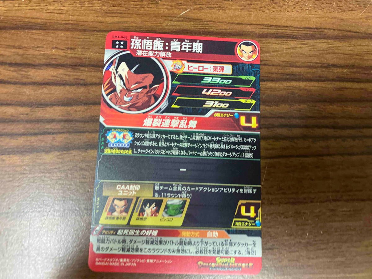 ドラゴンボールヒーローズ　14枚まとめ売り ドラゴンボールヒーローズ 星4 sec 引退品 の通販 sei