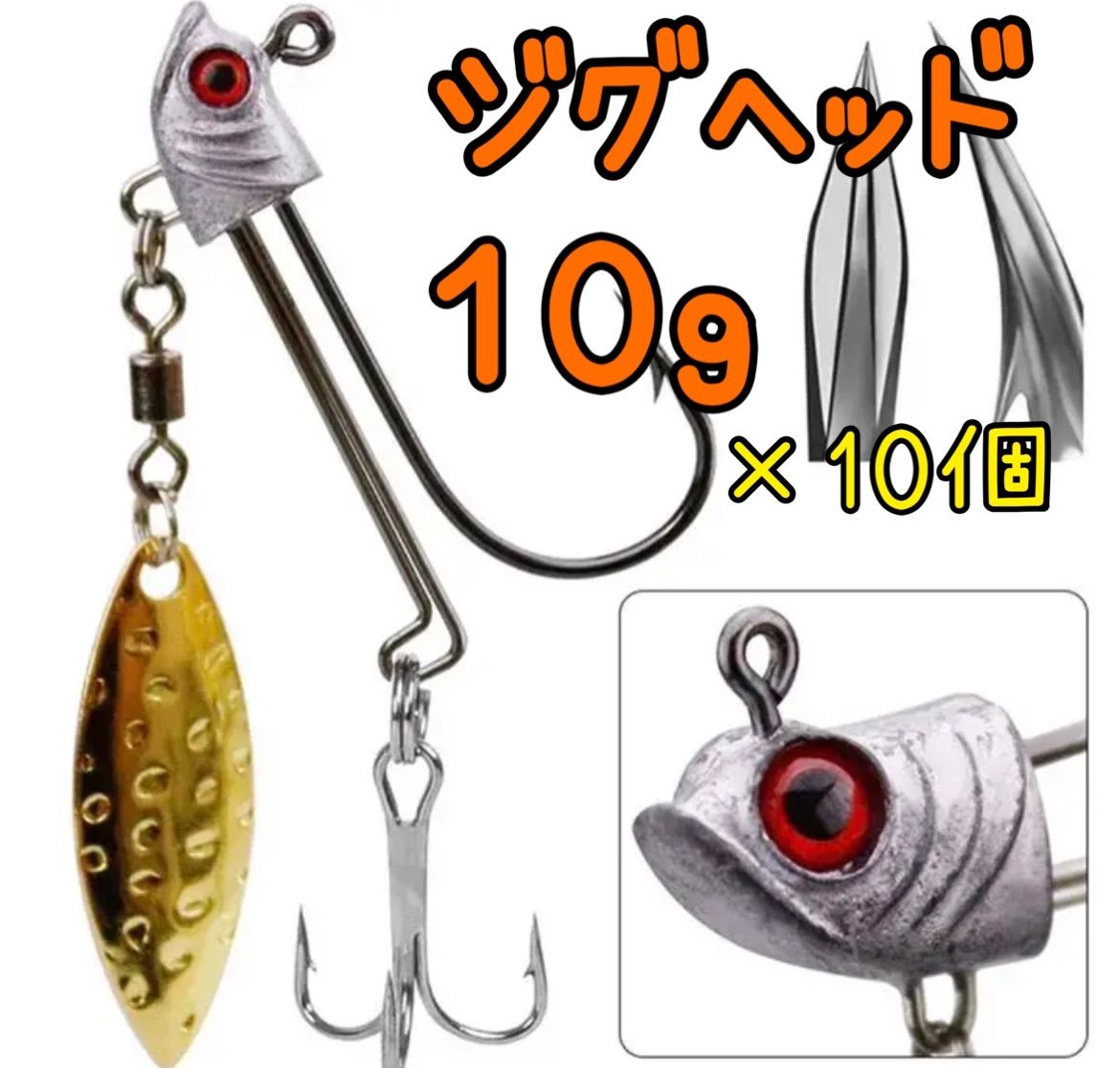 メルカリshops ジグヘッド 10g ヒラメ シーバス 太刀魚