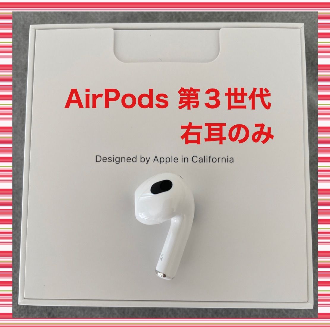 AirPods 第3世代 右耳 - イヤホン