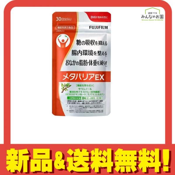 メタバリアEX　FUJIFILM　30日×6袋 Amazon | 富士フイルム 【リニューアル前品】 メタバリアEX