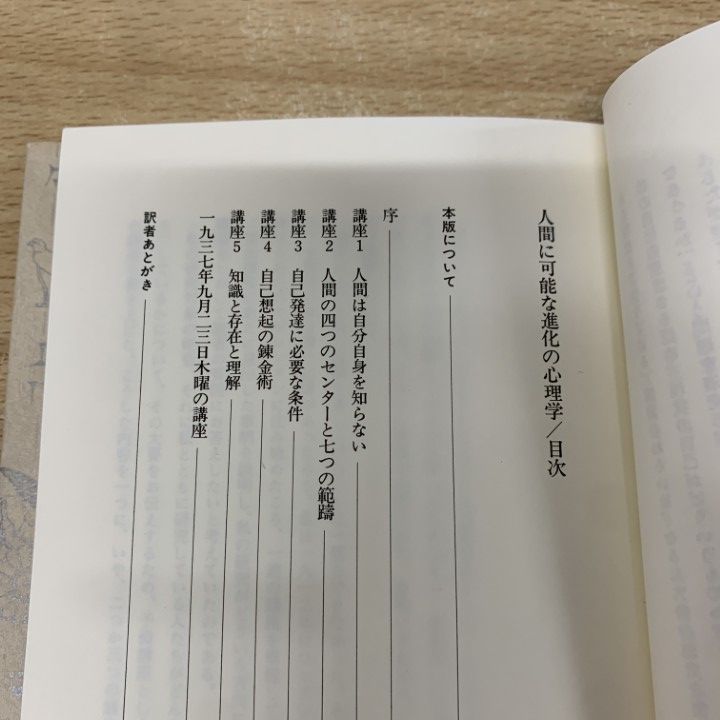 【中古】 人間に可能な進化の心理学/めるくまーる/Ｐ・Ｄ・ウスペンスキー 中古】 人間に可能な進化の心理学/めるくまーる/P・D・