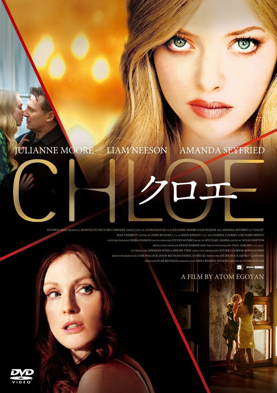 クロエ DVD
