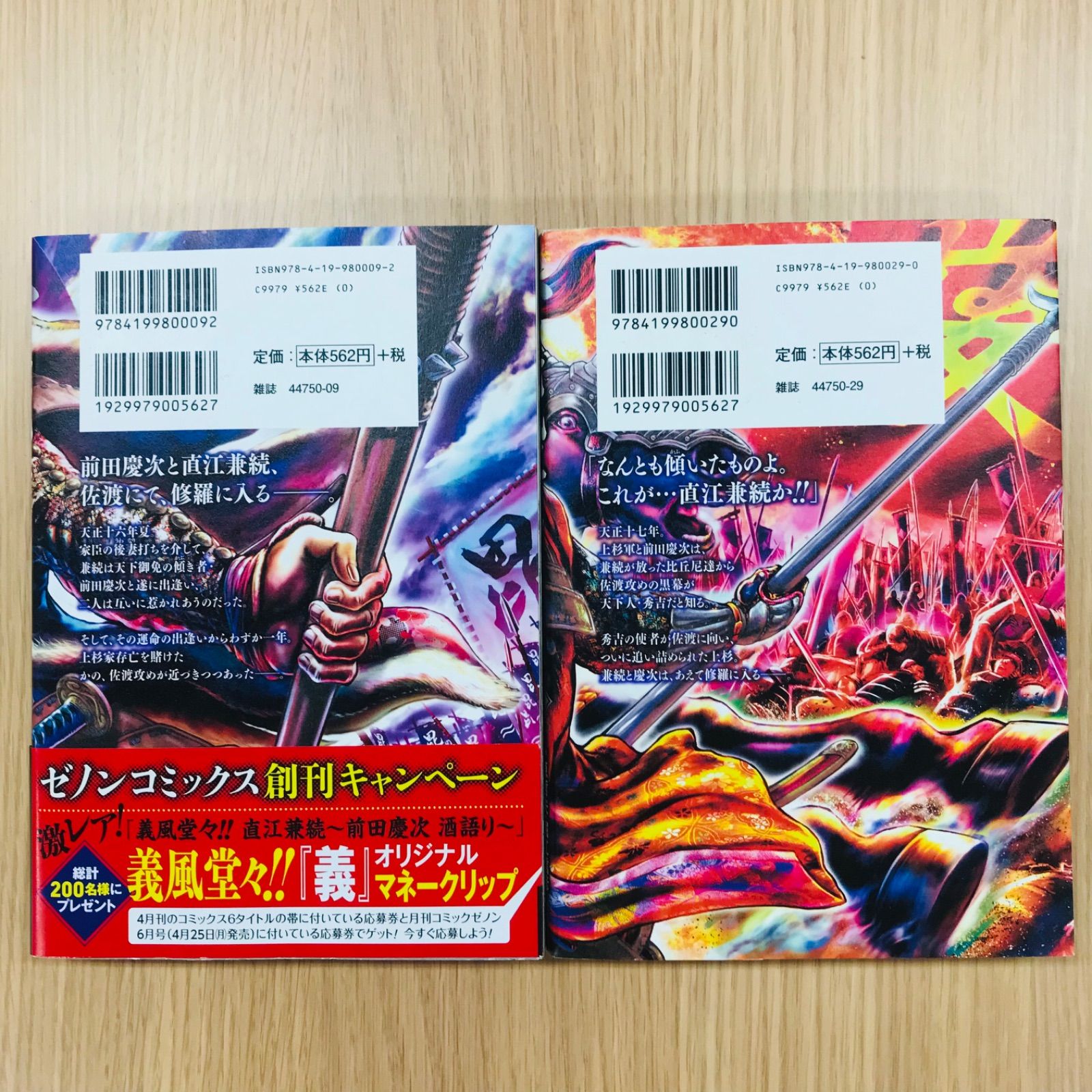 ☆初版☆義風堂々!!直江兼続 前田慶次 酒語り 1、2巻/武村勇治 ☆初版☆義風堂々!!直江兼続 前田慶次 酒語り 1、2巻/武村勇治