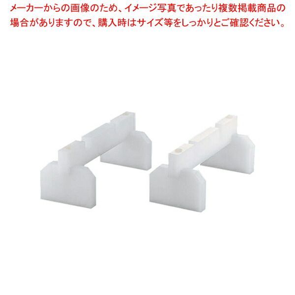 プラスチック まな板用脚(スタンド兼用) 40cm (2ヶ1組)
