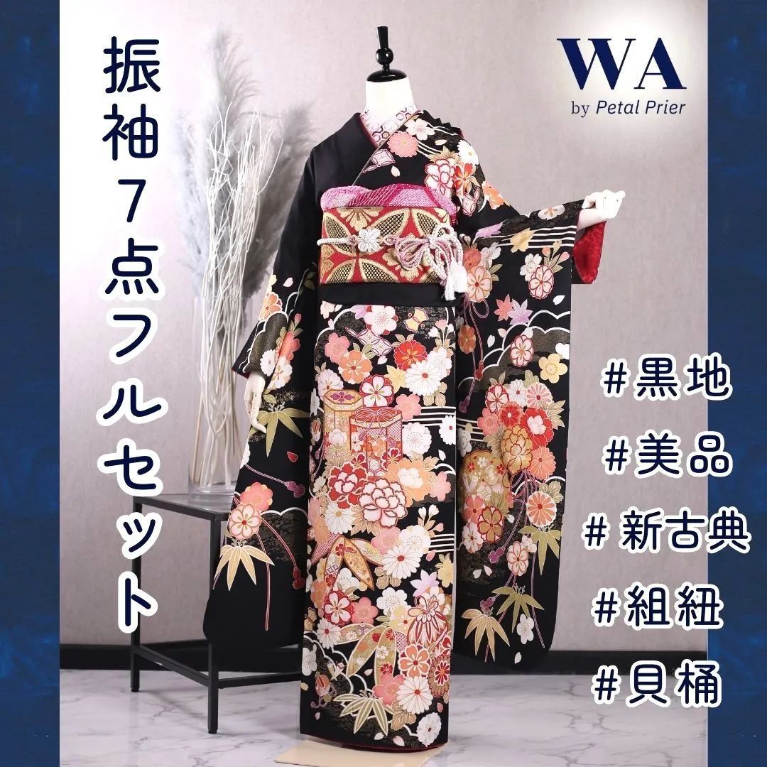 振袖フルセット 振袖セット 振袖 M～Lサイズ 中古 黒×新古典 美品 成人