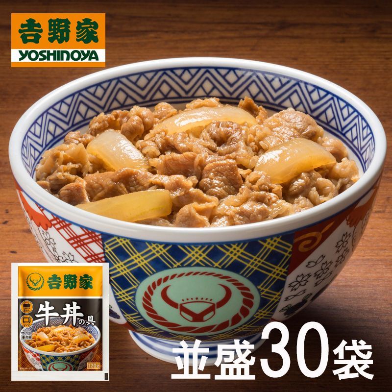 冷凍 吉野家 牛丼の具 120g入り×30袋セット 日時指定可