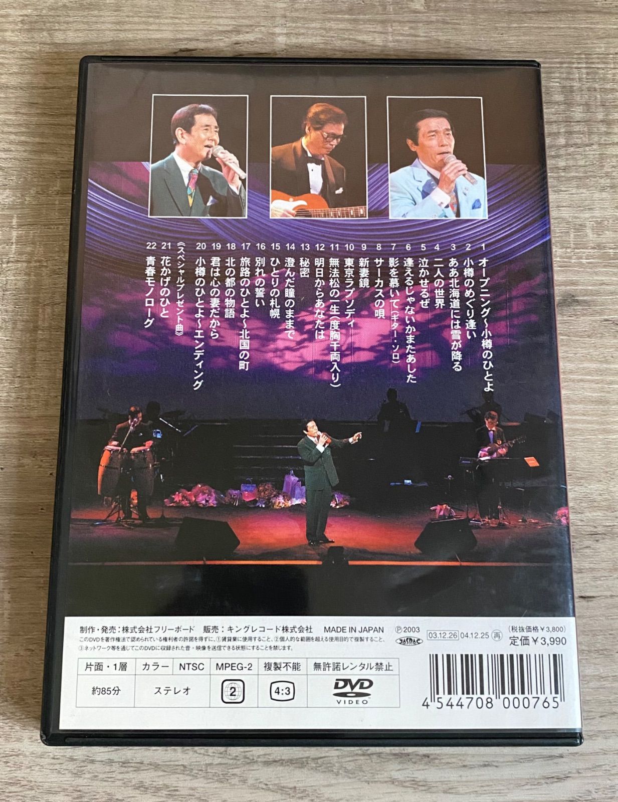 DVD 邦楽 昭和歌謡/男性コーラス 鶴岡雅義と東京ロマンチカ 哀愁