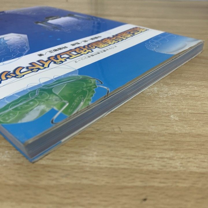 ▲01 ! 矯正歯科装置の技工ガイドブック 大づかみ矯正歯科臨床シリーズ 阿曽敏正 クインテッセンス出版 2011年 歯科学 A