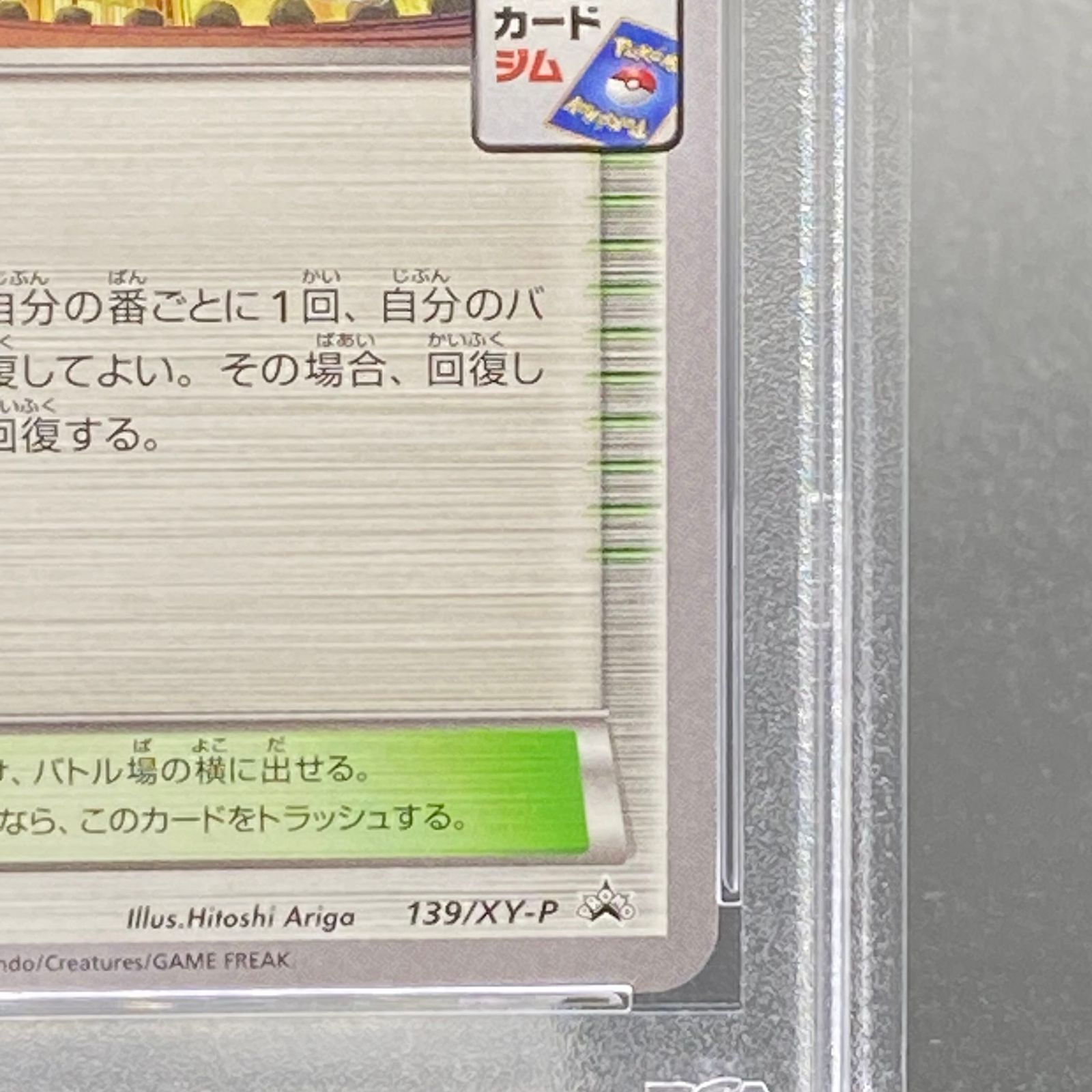 PSA10】オールナイトパーティ PROMO 139/XY-P - メルカリ