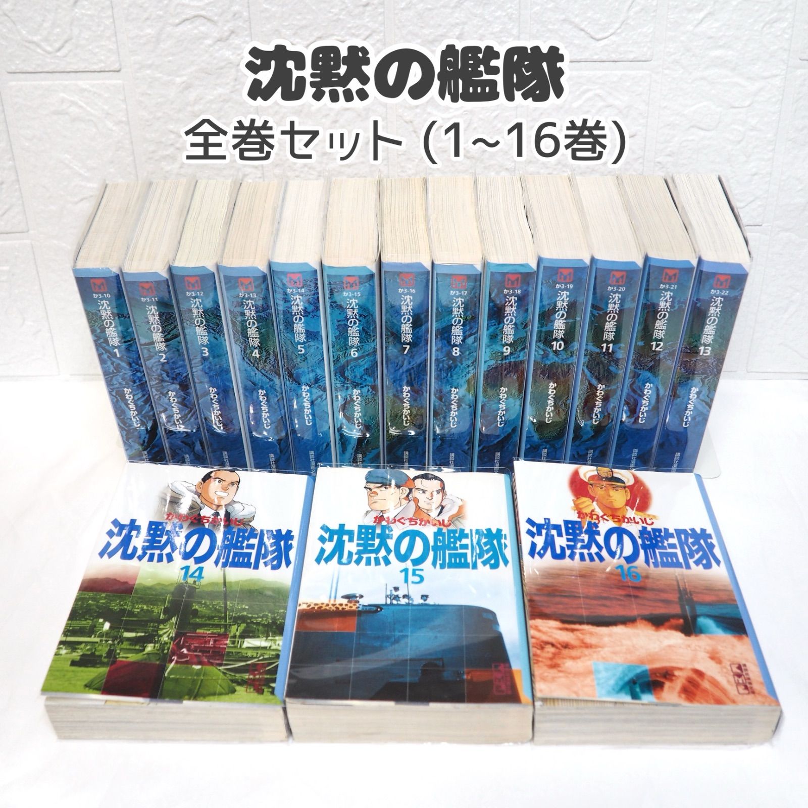 沈黙の艦隊 全巻 (1~16巻) 文庫版 ☆ コミックセット