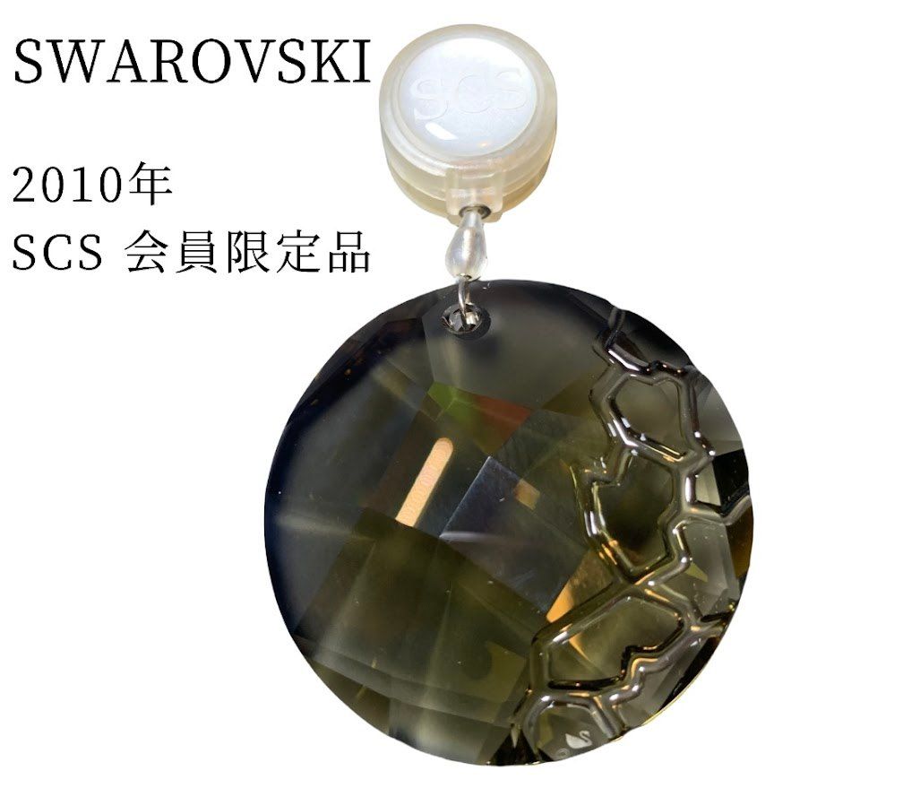 スワロフスキー　SCS会員限定品　オーナメント　サンキャッチャー スワロフスキー SCS会員限定品 オーナメント サンキャッチャー