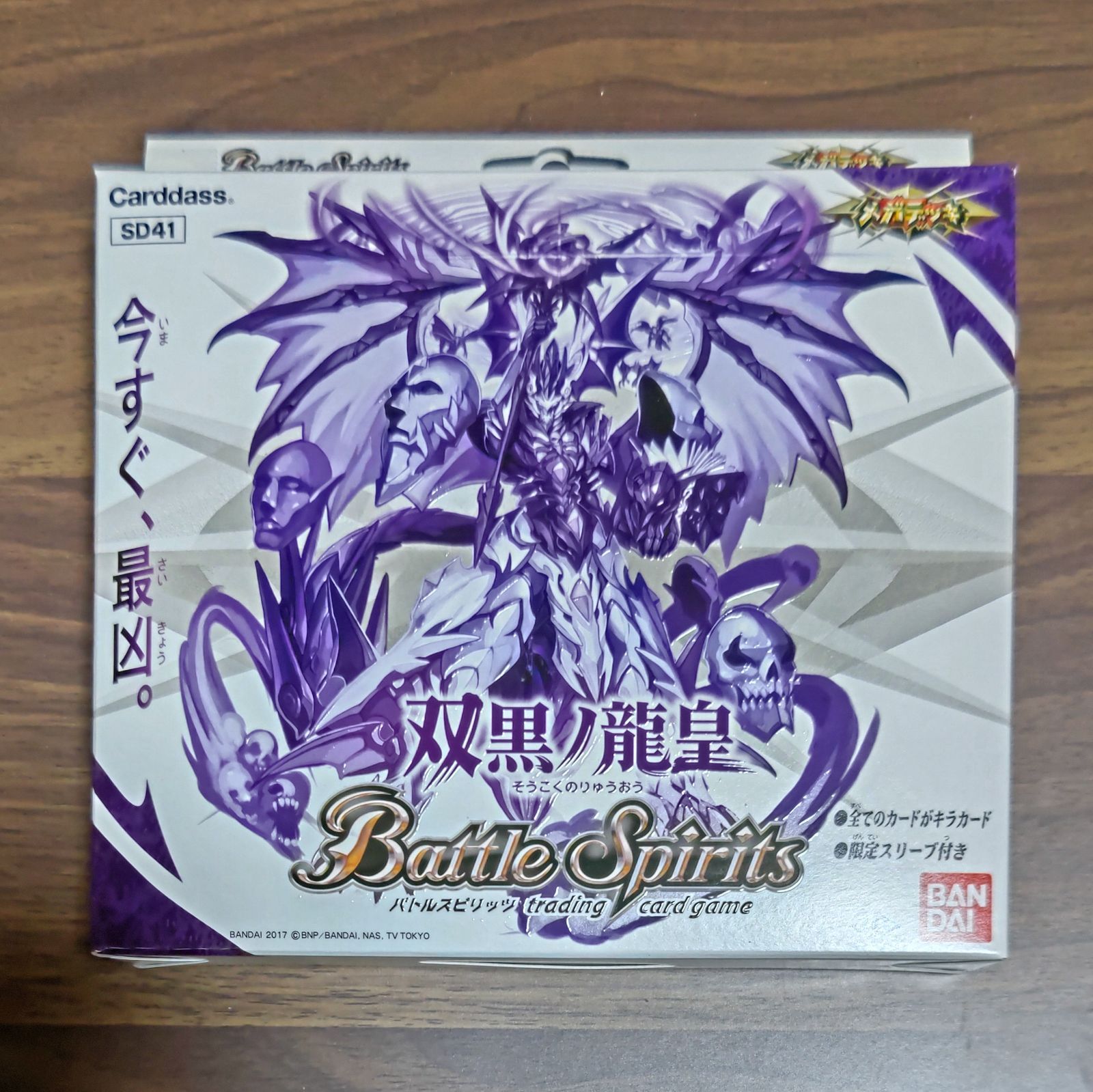 バトルスピリッツ　双黒ノ龍皇　メガデッキ　SD41 メガデッキ【双黒ノ龍皇】 - バトルスピリッツ wiki