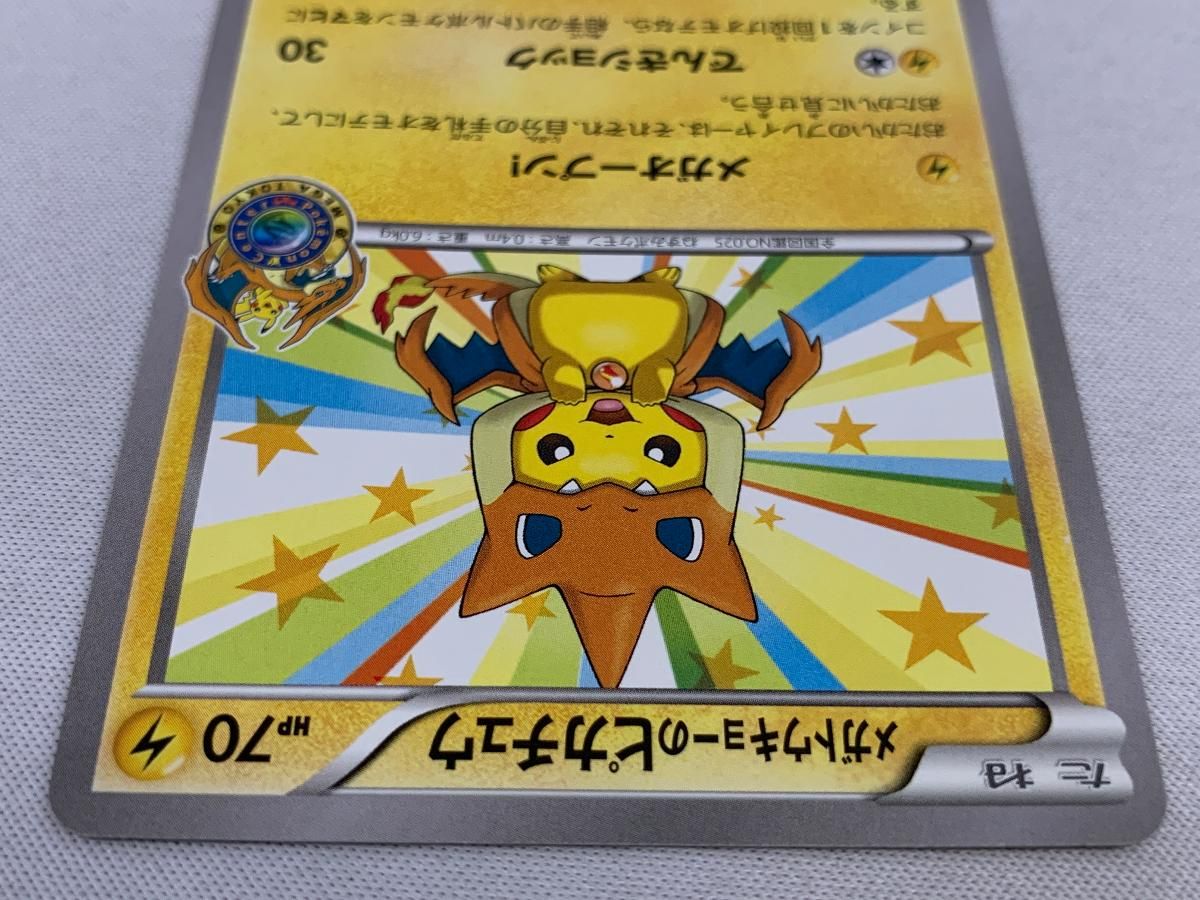 【新品・未開封品 】メガトウキョー ピカチュウカード 098/XY-P 2枚売り メガトウキョーのピカチュウ PROMO - メルカリ