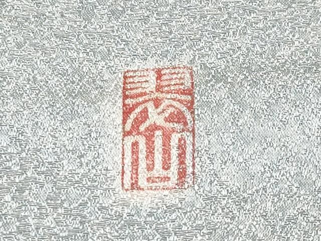 平和屋着物□極上 越後十日町の一流染匠 桐屋・翠山工房 訪問着 絞り  