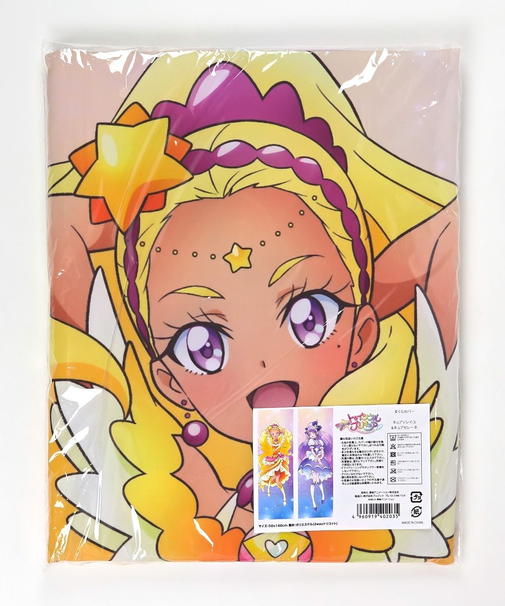 未開封 スタートゥインクルプリキュア キュアソレイユ/キュアセレーネ 抱き枕カバー まくらカバー プリティストア限定　公式グッズ