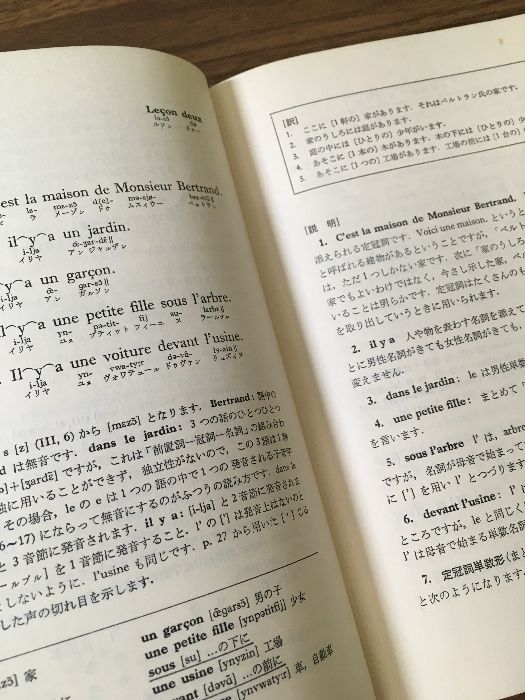 白水社フランス語講座 1』 朝倉季雄 白水社 - メルカリ
