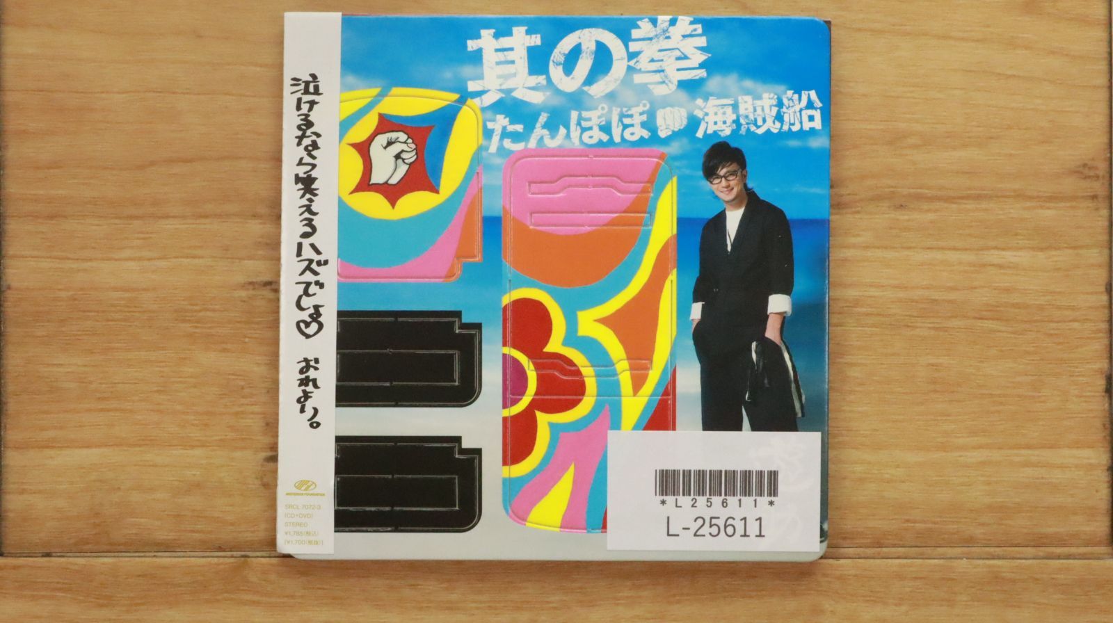 国内盤CD☆遊助/Yuusuke□ たんぽぽ/海賊船/其の拳(初回生産限定盤2