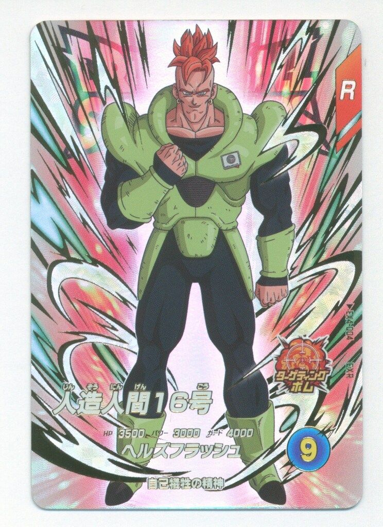 ドラゴンボールスーパーダイバーズ　4弾　パラレル　人造人間2枚セット ドラゴンボールスーパーダイバーズ 4弾 GDR☆ 人造人間17号
