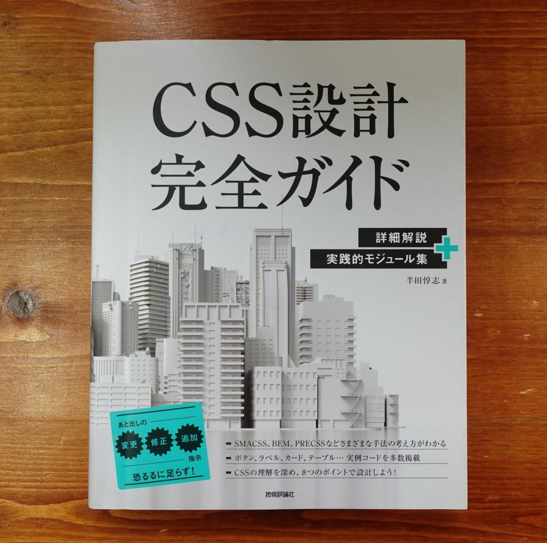 CSS設計完全ガイド ～詳細解説+実践的モジュール集 - その他