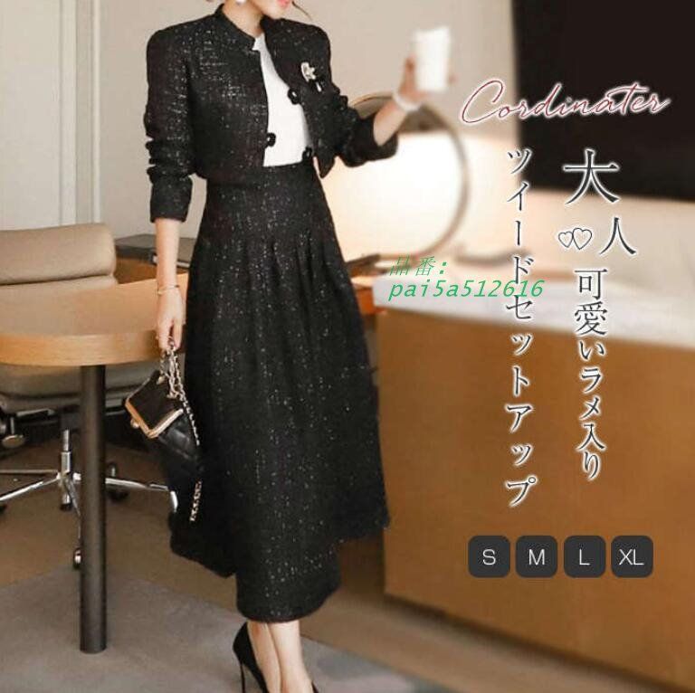 ツイードセットアップ スーツジャケット ロングスカート フ スカート ロング丈 きれいめ 体型カバー 大きいサイズ 卒業式 入学式 おしゃれ pai5a512616