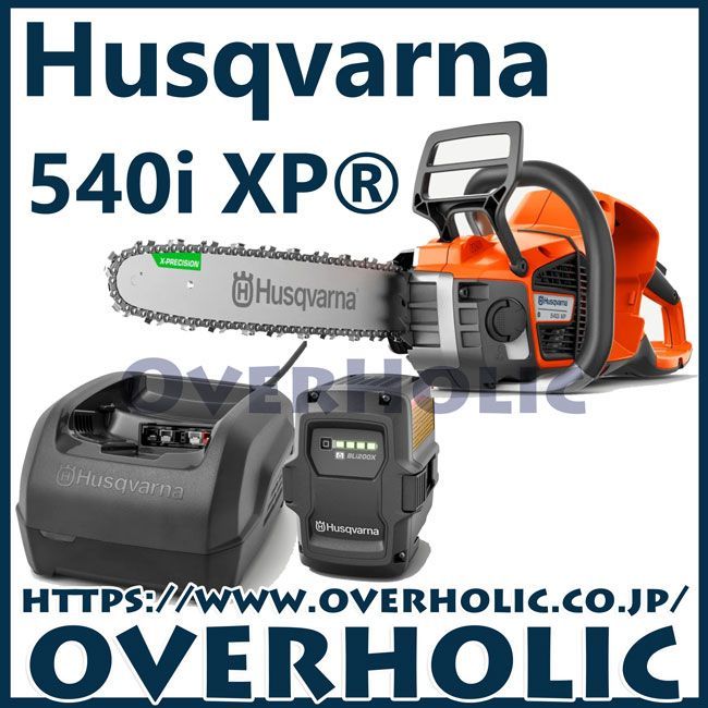 ハスクバーナバッテリーチェンソー540i-XP/16RT/40cm/フルセット/新品 