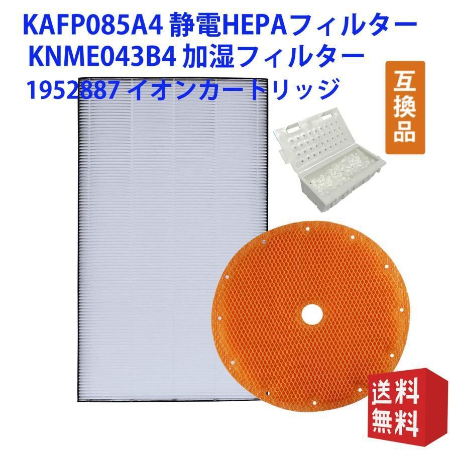 ダイキン DAIKIN KAFP085A4 集じんフィルター / KNME043B4 加湿フィルター 3点セット 互換品