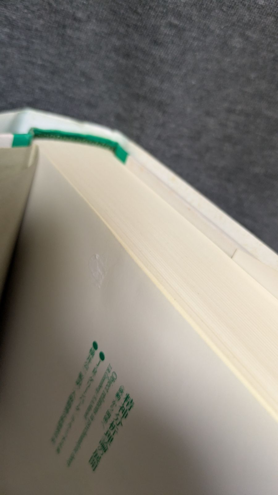 本 精神分析理論の展開: 欲動から関係へ (グリーンバーグ＋ミッチェル/横井