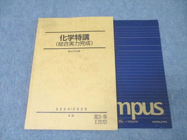 駿台 化学特講(総合実力完成) テキスト【書き込み無し】 2024 吉田隆弘 017S0D 駿台 化学特講(総合実力完成) テキスト【書き込み無し】 2024