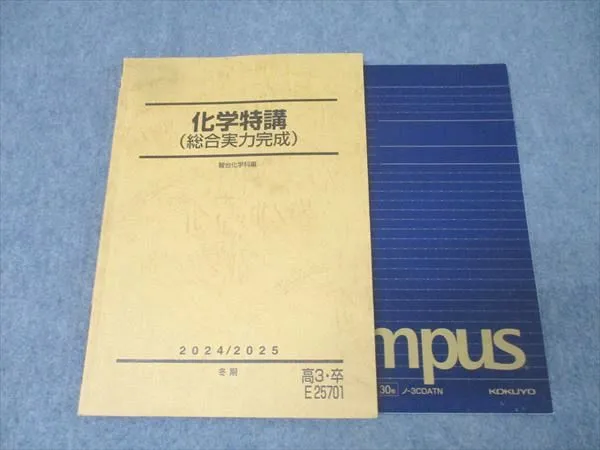 駿台　化学特講Ⅱ(無機化学) 2025年度　吉田隆弘 駿台 化学特講Ⅱ(無機化学) 2025年 吉田隆弘 2025年最新】駿台 化学
