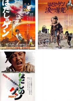 はだしのゲン〈3枚組〉 はだしのゲン〈3枚組〉DVD はだしのゲン〈3枚組〉