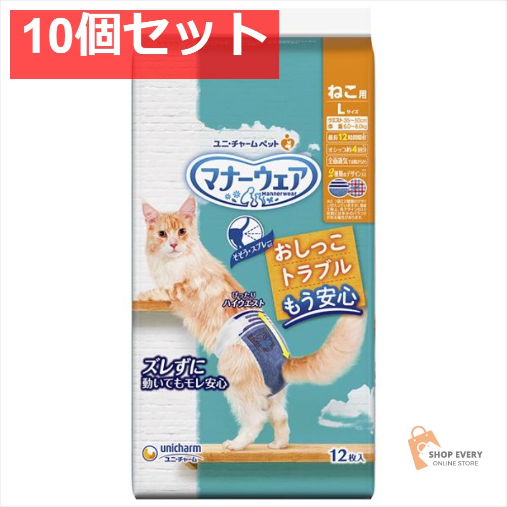 マナーウェア ねこ用 Lサイズ 10個セット