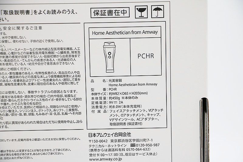 アムウェイ 脱毛器 光美容器 Amway YA-MAN レイボーテヴィーナス プロ