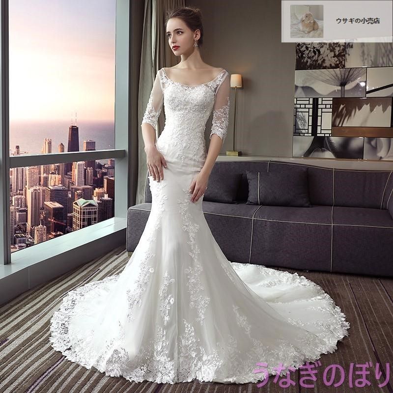 ウェディングドレス マーメイドライン 結婚式 ウエディングドレス 花嫁 長袖 ロングドレス 披露宴 マーメイドドレス 二次会 ブライダル安いバックレス