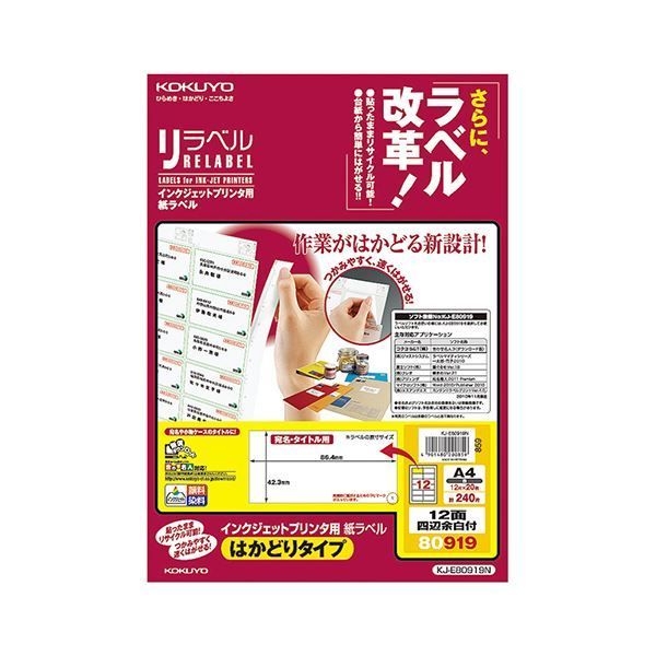 （まとめ）コクヨ インクジェットプリンタ用紙ラベル（リラベル）（はかどりタイプ）A4 12面四辺余白付 42.3×86.4mm KJ-E80919N1冊（20シート）