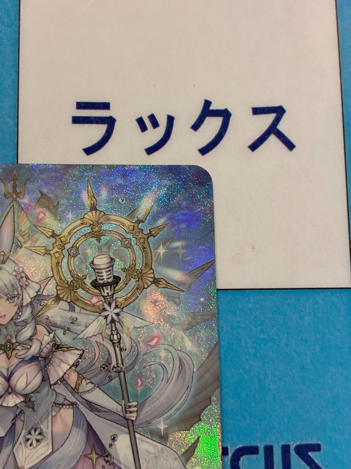 ヴァンガード 武奏烈華 万化の運命者 クリスレイン・カデンツァ