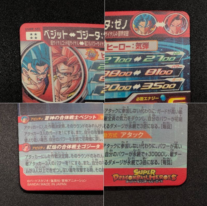 ドラゴンボールヒーローズ ベジット ゴジータ:ゼノ UGM8-SEC - メルカリ ドラゴンボールヒーローズ ベジット ゴジータ:ゼノ UGM8-SEC - メルカリ
