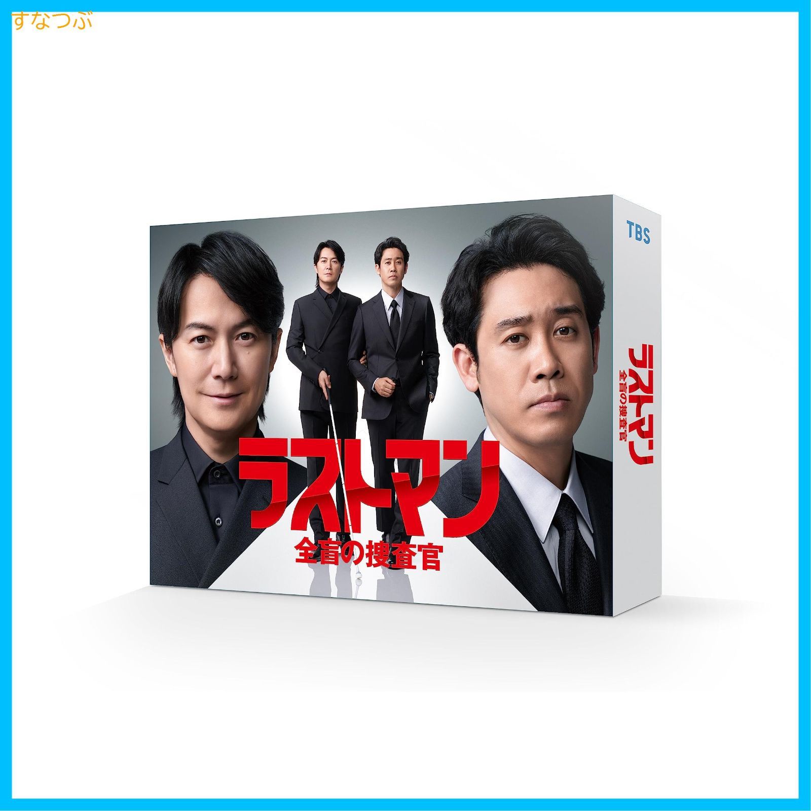 新品未開封　ラストマンー全盲の捜査官ー　永瀬廉　DVD BOX メルカリ