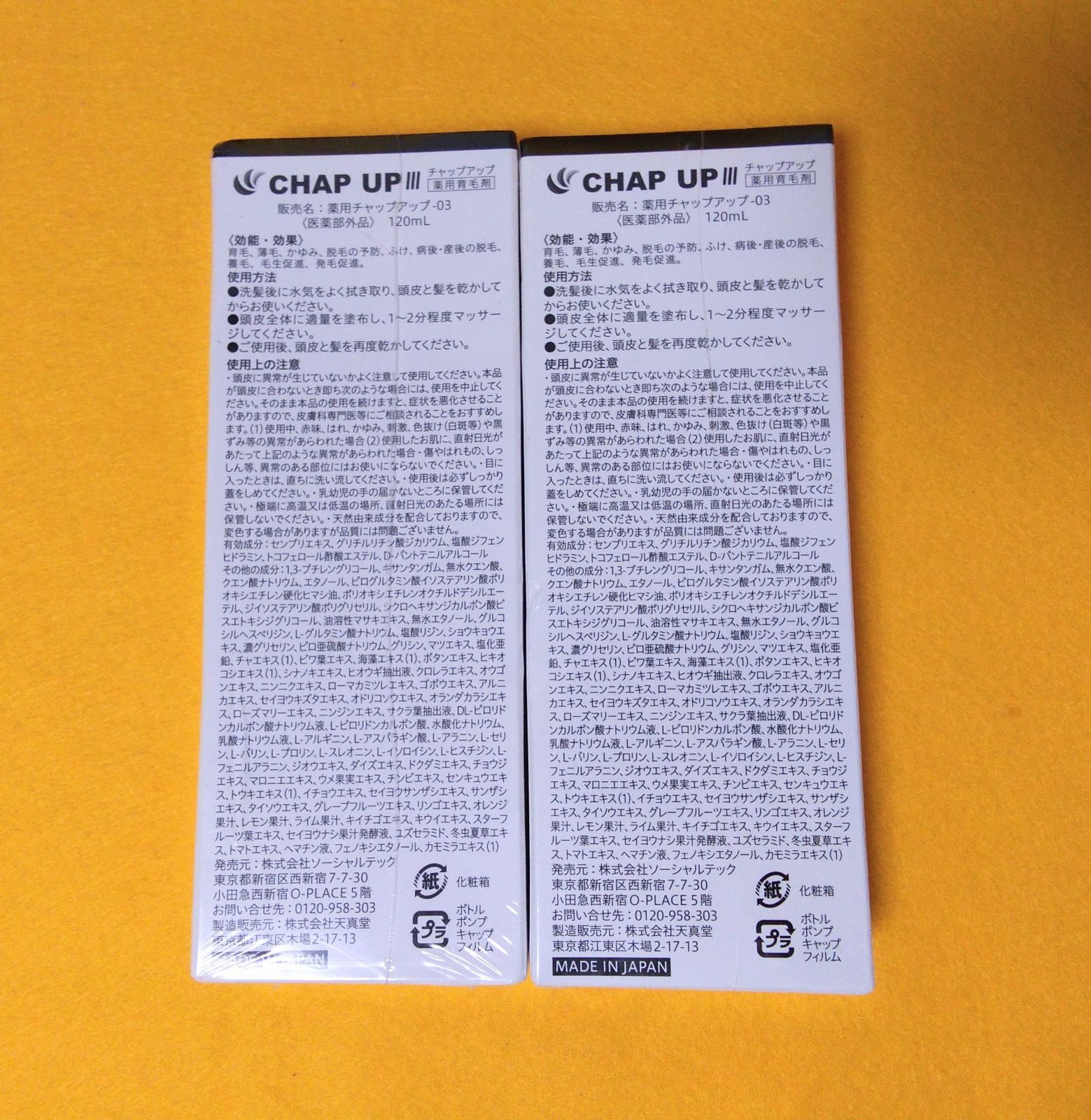 チャップアップ-03 発毛促進 医薬部外品 120ml【2本セット】 【公式通販】