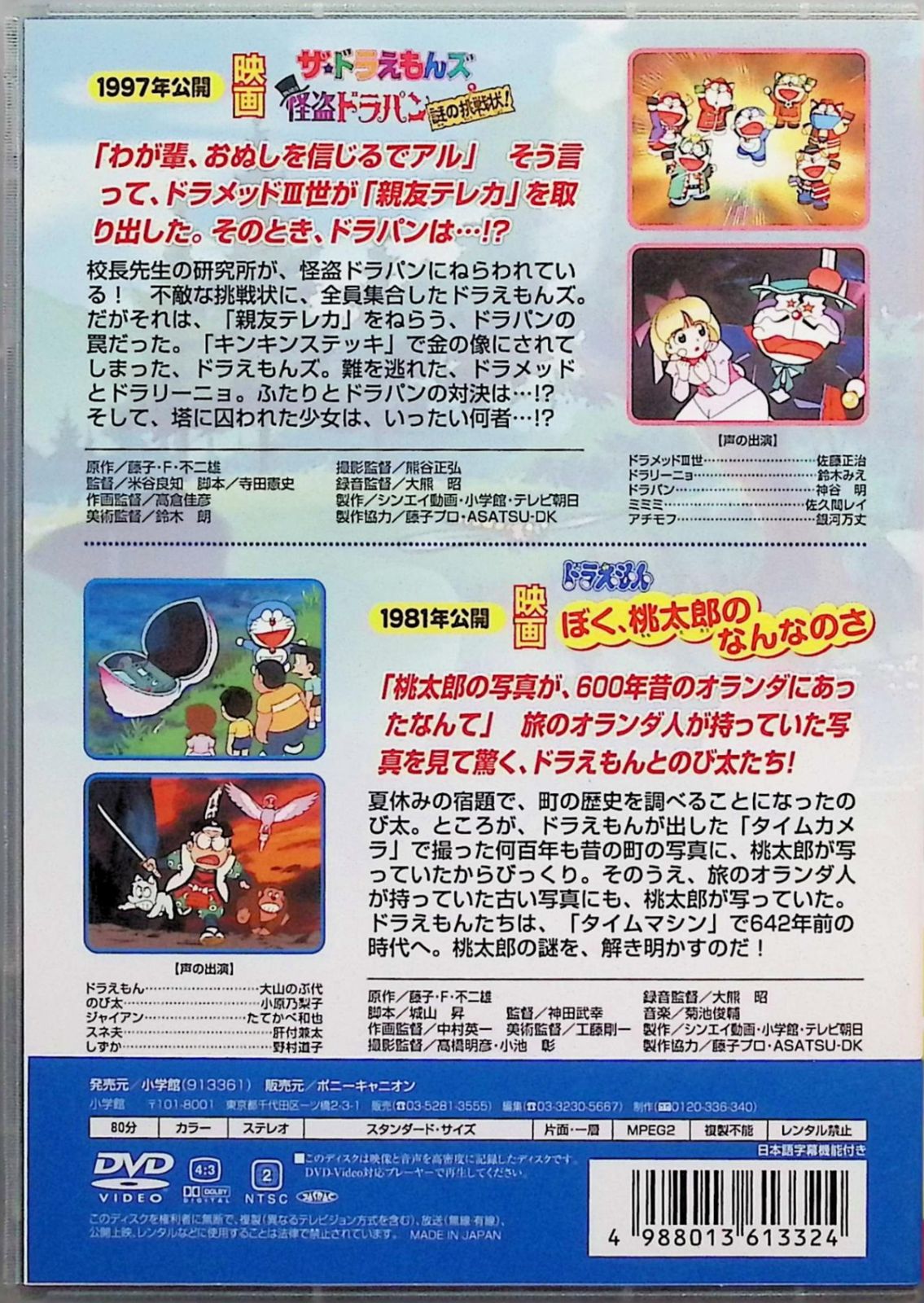 大山ドラコンプ ドラえもん 映画25作品+ぼく桃太郎のなんなのさ パンフレット 大山ドラコンプ ドラえもん 映画25作品+ぼく桃太郎のなんなのさ