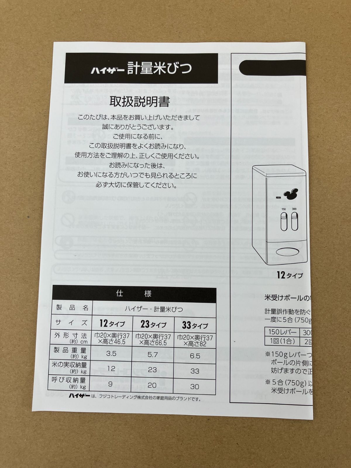 若干の汚れあり特価！新品未使用品！】ハイザー 軽量米びつ 12kg US-12 アイボリー - メルカリ