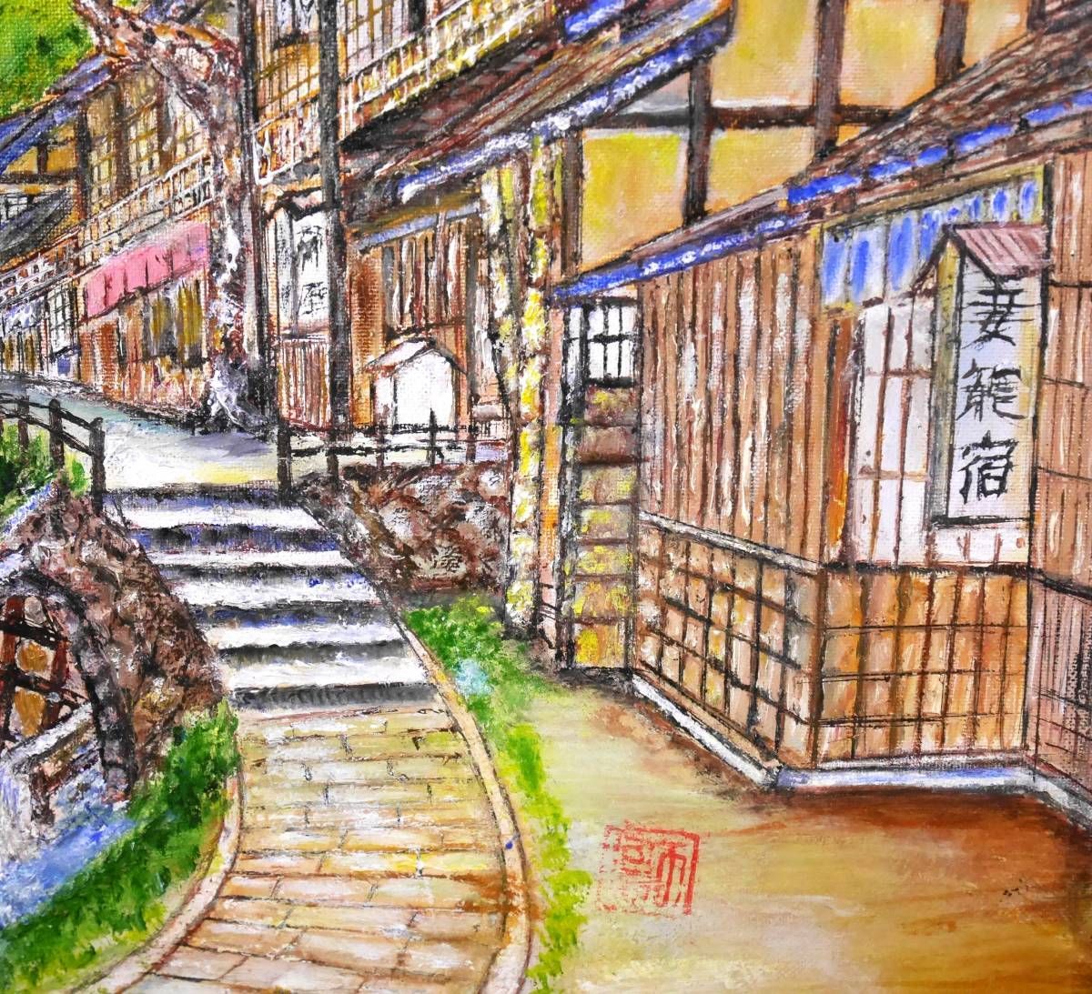 渡辺孝之『宿場風景 妻籠宿』◇油彩6号◇直筆サイン有◇宿場町