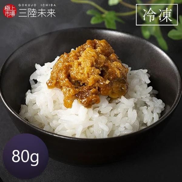 【公式】うに ウニ 国産 ムラサキウニ ご飯のお供 塩ウニ 80g (代引不可)(TD