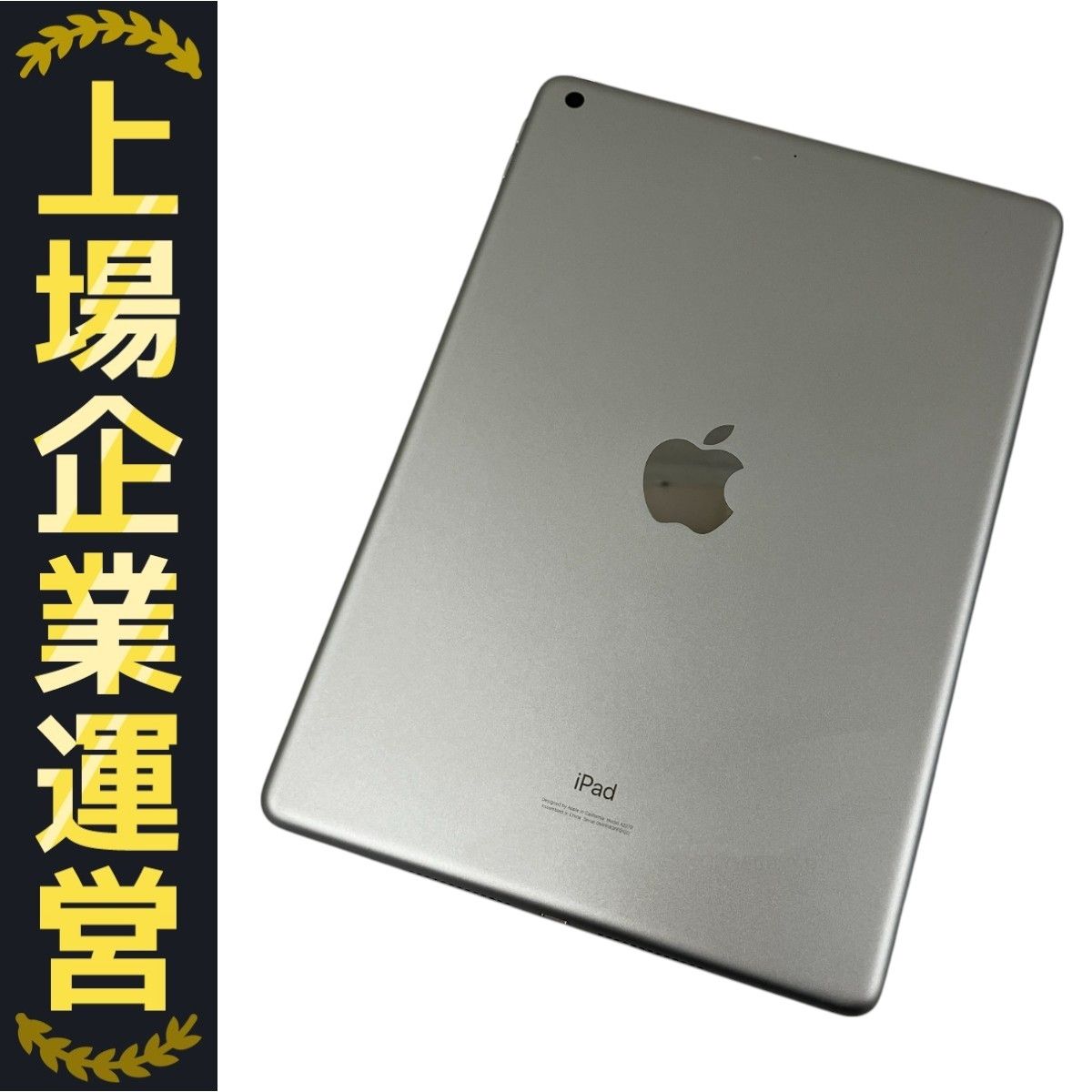 Apple iPad 第8世代 Wi-Fiモデル 32GB 2020秋 MYLA2J|A 10.2インチ タブレット 32GB シルバー 良好 T10145859