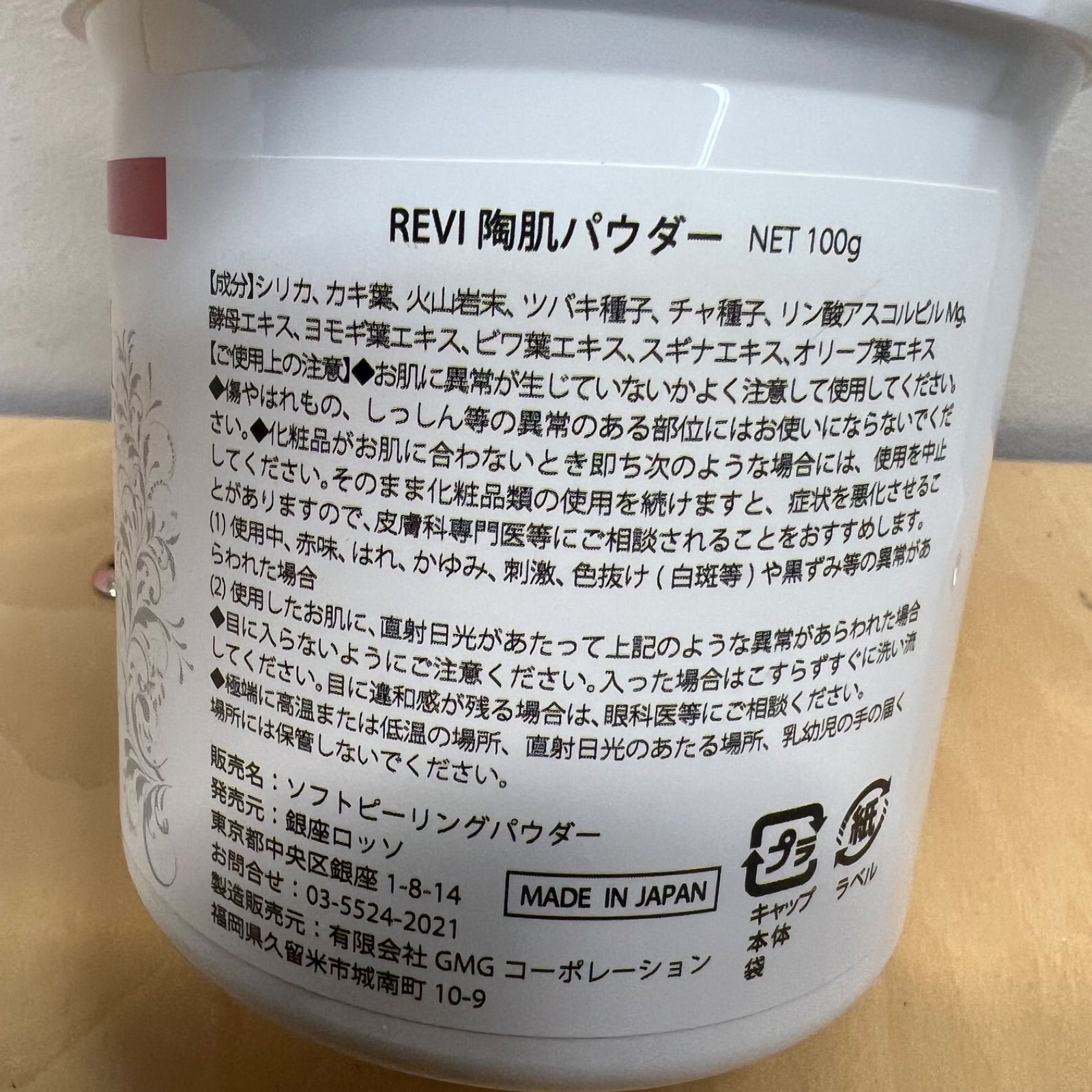 新品未開封】revi ルヴィ 陶肌パウダー 100g ソフトピーリング 