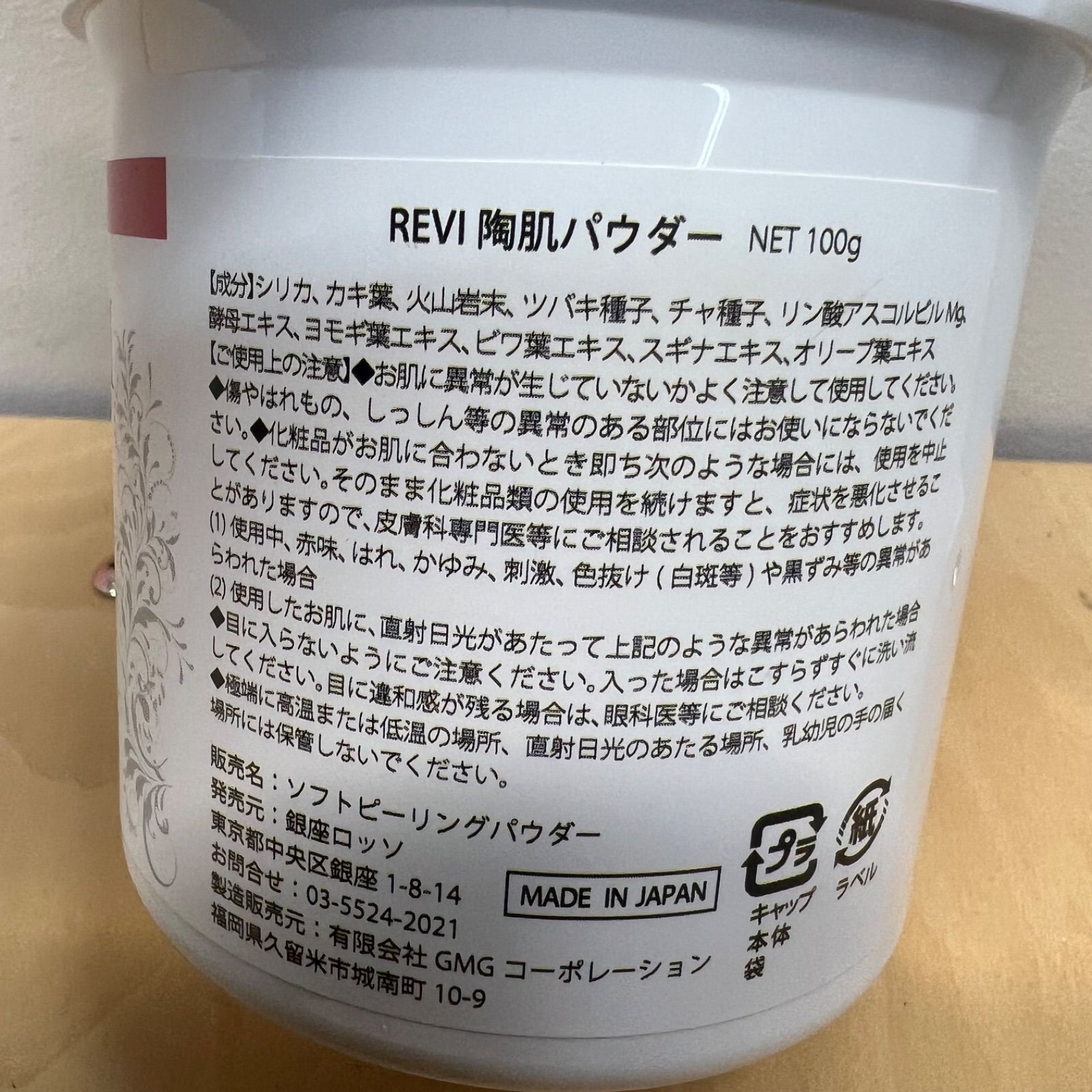 早いもの勝ち‼️】revi ルヴィ 陶肌パウダー 100g - sorbillomenu.com