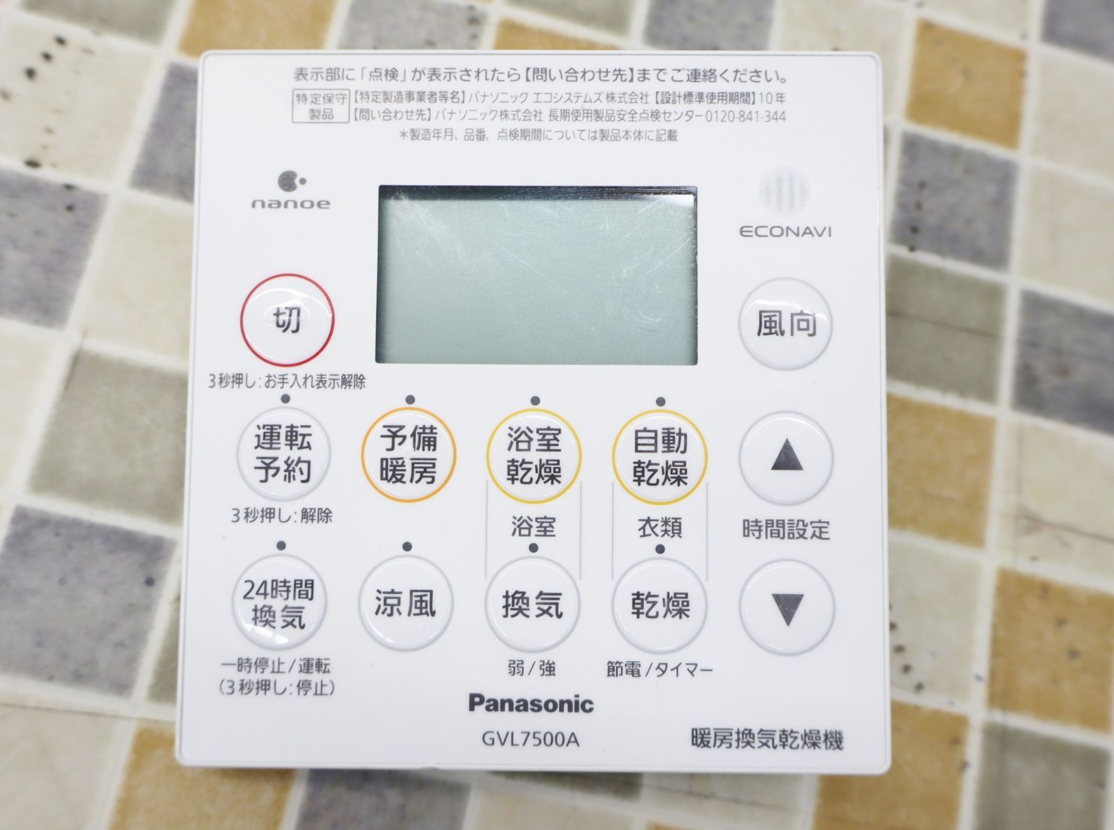Panasonic 暖房換気乾燥機 GVL7500A