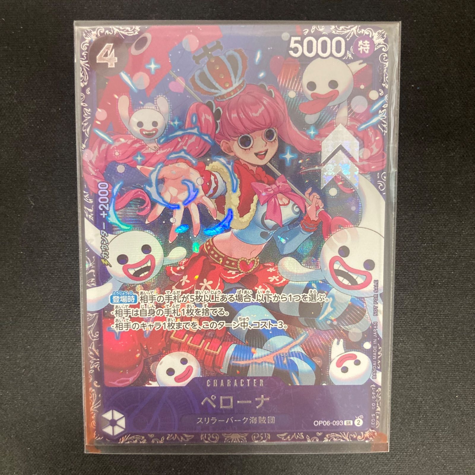 ペローナ【プロモ】《黒》未開封 フラッグシップバトル版OP06